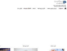 Tablet Screenshot of persiansanat.com